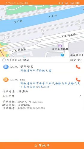 小镇外卖骑士端软件封面