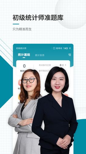 初级统计师准题库软件封面