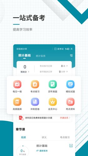 初级统计师准题库软件封面