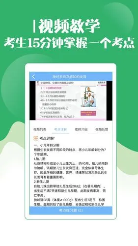 初级护师考试宝典软件封面