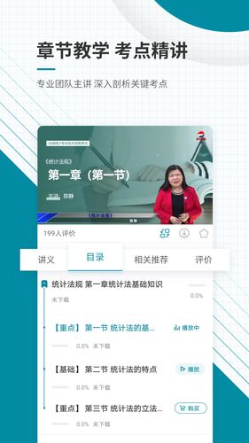 初级统计师准题库软件封面