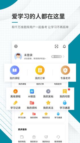 初级统计师准题库软件封面