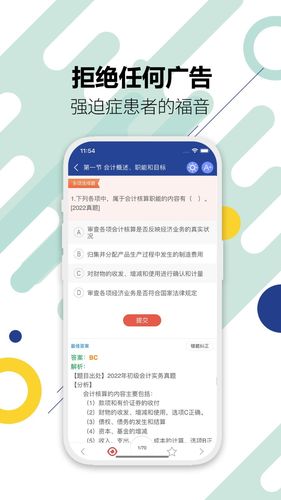 初级会计考试软件封面
