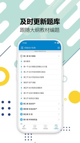 初级会计考试软件封面