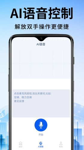 空调万能遥控器王软件封面