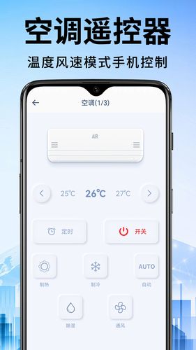 空调万能遥控器王软件封面