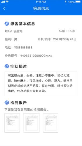 南雪健康家医生版软件封面