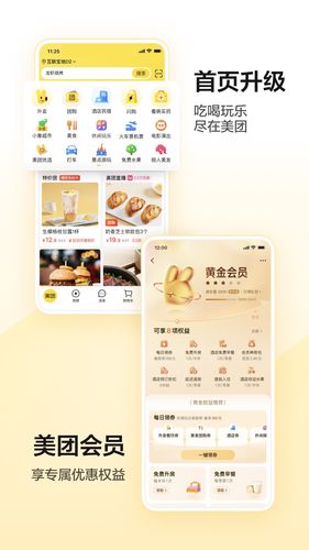 美团软件封面