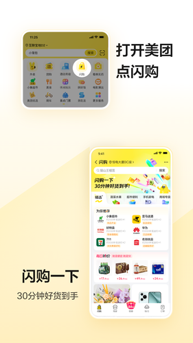 美团软件封面