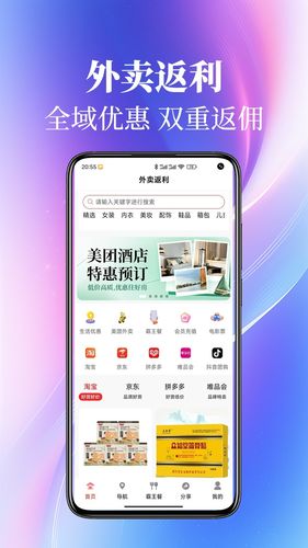 外卖返利软件封面