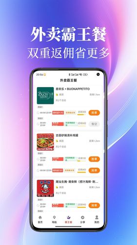 外卖返利软件封面
