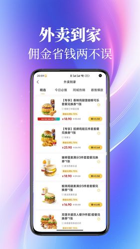 外卖返利软件封面