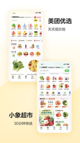 美团软件封面