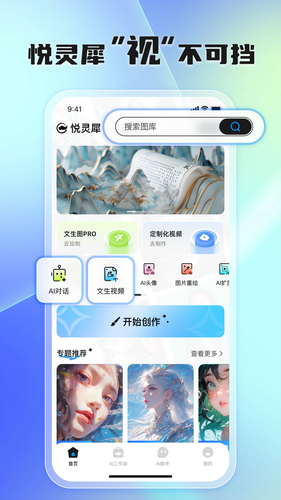 悦灵犀软件封面