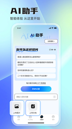 悦灵犀软件封面