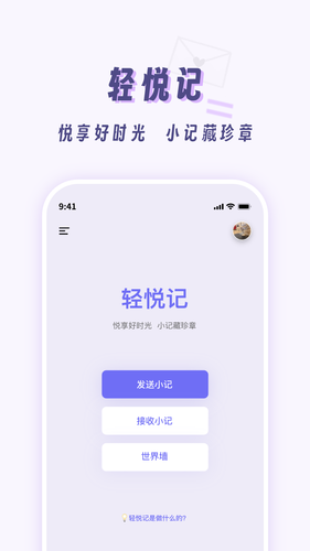 轻悦记软件封面