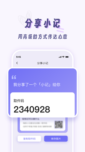 轻悦记软件封面