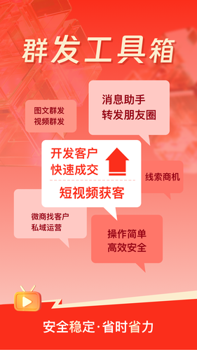 群发工具箱软件封面