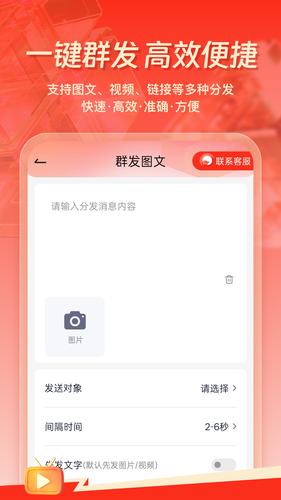 群发工具箱软件封面
