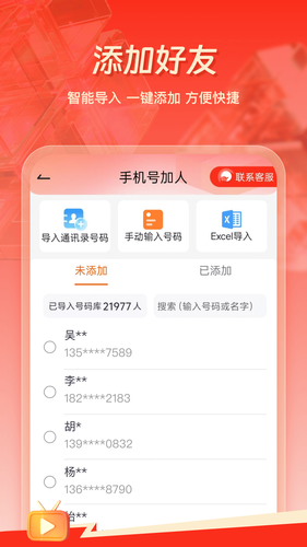 群发工具箱软件封面