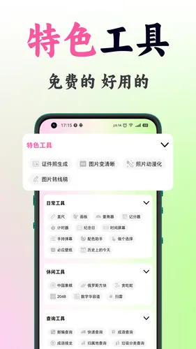刀锋工具箱软件封面