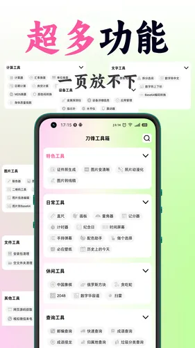 刀锋工具箱软件封面