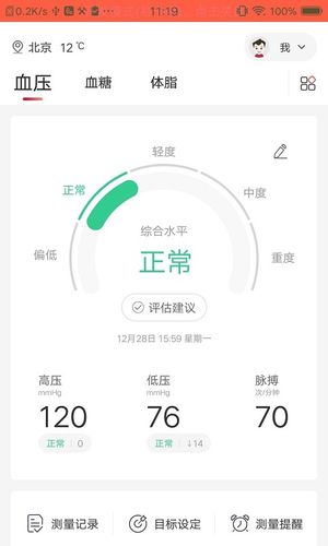 鱼跃健康管家软件封面