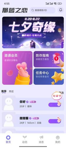 那蓝之恋软件封面