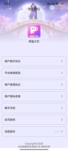 那蓝之恋软件封面