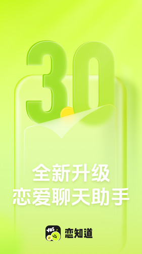 恋知道软件封面