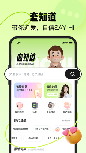 恋知道软件封面