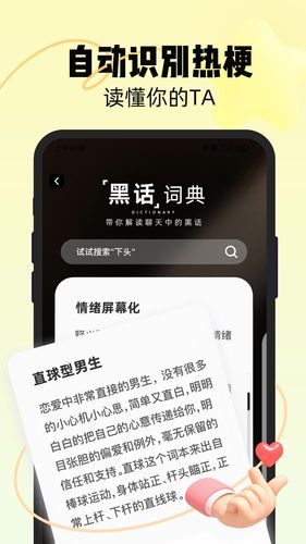 恋知道软件封面
