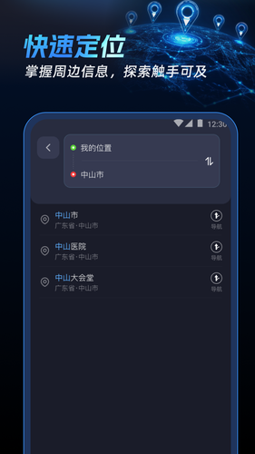 北联实况导航软件封面