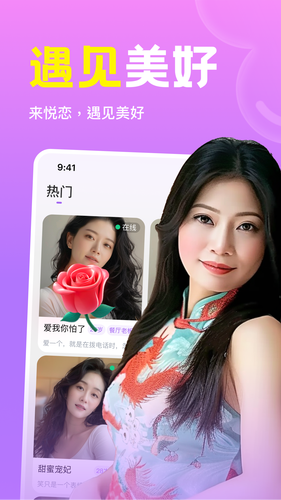 悦恋软件封面