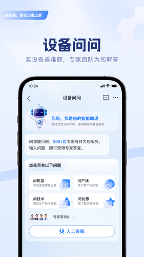 设备之家软件封面