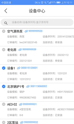 设备云助手软件封面