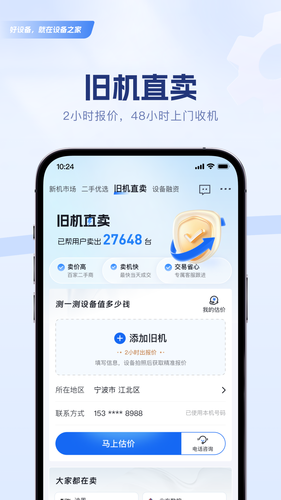 设备之家软件封面