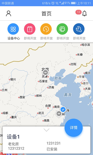 设备云助手软件封面