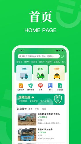 二舅设备商城软件封面