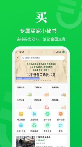 二舅设备商城软件封面