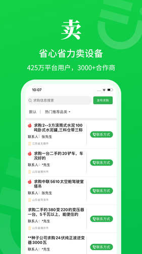 二舅设备商城软件封面