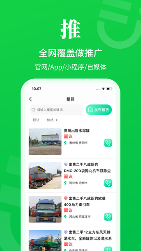 二舅设备商城软件封面