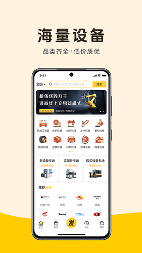 机优优二手设备软件封面