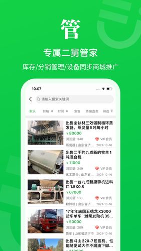 二舅设备商城软件封面