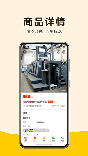 机优优二手设备软件封面