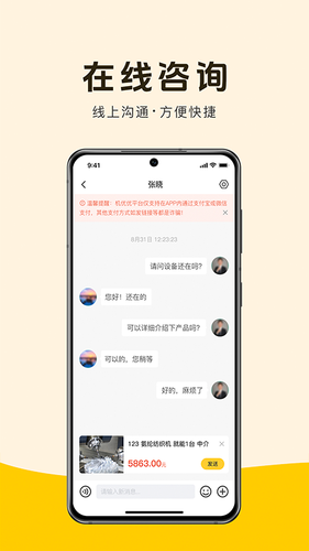 机优优二手设备软件封面