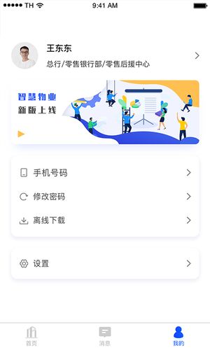 耘设施软件封面