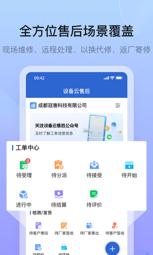 设备云售后软件封面