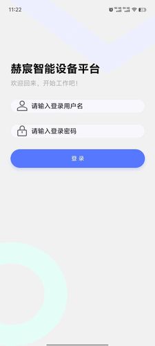 赫宸设备运营平台软件封面