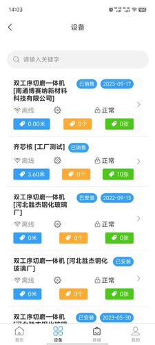 赫宸设备运营平台软件封面